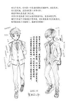 Page 84 of Jupiter ni Onegai | 向木星许愿 Ch. 2-5