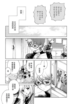 Page 88 of Jupiter ni Onegai | 向木星许愿 Ch. 2-5