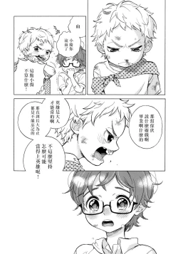 Page 92 of Jupiter ni Onegai | 向木星许愿 Ch. 2-5