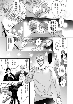 Page 19 of Pheromo Holic | 费洛蒙中毒 Ch. 4