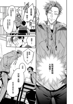 Page 21 of Ore no Seito wa Kawaikunai | 我的学生一点也不可爱 Ch. 1