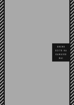 Page 38 of Ore no Seito wa Kawaikunai | 我的学生一点也不可爱 Ch. 1