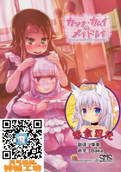 Page 1 of Kanna Kamui no Meidorei