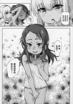 Page 21 of Kanna Kamui no Meidorei