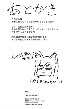 Page 23 of Iseijin no Hanshoku Nikki 7