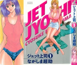 Page 1 of Jet Jyoushi 1