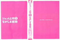 Page 3 of Jet Jyoushi 1