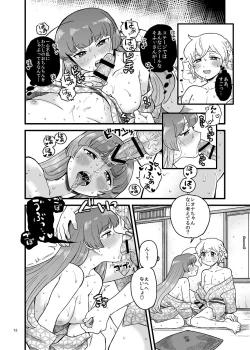 Page 11 of Nouten Sakuretsu