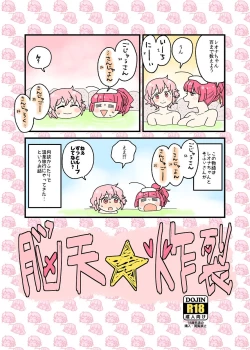 Page 1 of Nouten Sakuretsu