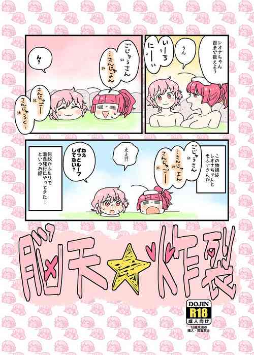 Download Nouten Sakuretsu