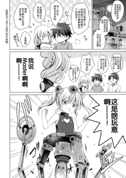Page 23 of Android no Watashi ni Nenryou Hokyuu shite Kudasai 2