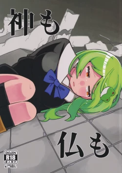 Page 1 of Kami mo Hotoke mo