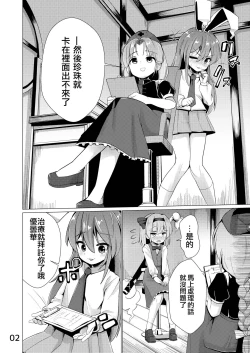 Page 3 of Nyoudou de Ason ja Ikemasen | 不要亂玩尿道啊