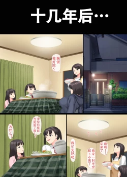 Page 50 of InCha Bishoujo wa, Tannin ni Okasarete mo Ikimakuru 3