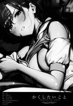 Page 22 of Kakushitai Koto