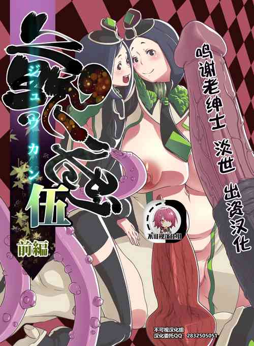 Download Juukan Go Zenpen