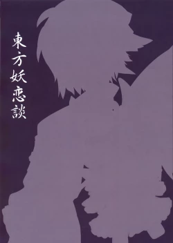 Page 2 of Touhou Youren dan