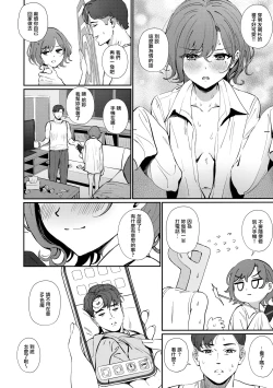 Page 20 of Kakushitai Koto | 不可告人之事