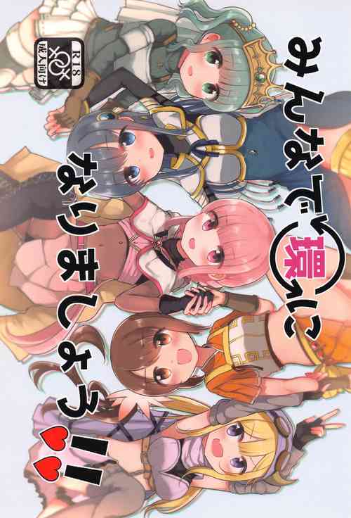 Download Minna de Tamaki ni Narimashou!!