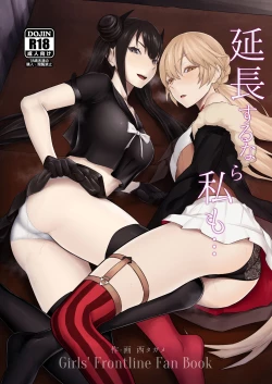 Page 1 of Enchou suru nara Watashi mo... | If You're Getting An Extension, Then I'll Have One Too...