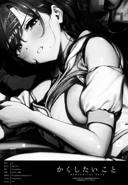 Page 22 of Kakushitai Koto