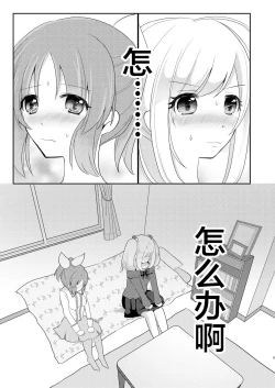 Page 4 of Otagai Hajimete | 互相都是第一次