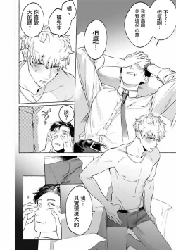 Page 14 of Sake to Tobacco to Kiss | 酒和香烟和吻