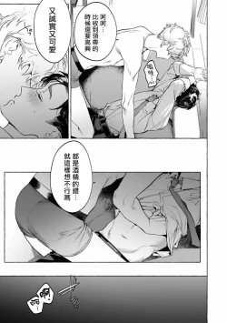 Page 15 of Sake to Tobacco to Kiss | 酒和香烟和吻