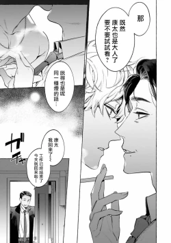 Page 21 of Sake to Tobacco to Kiss | 酒和香烟和吻