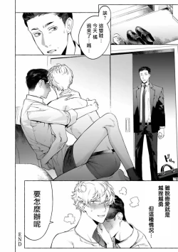 Page 22 of Sake to Tobacco to Kiss | 酒和香烟和吻