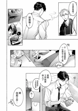 Page 8 of Sake to Tobacco to Kiss | 酒和香烟和吻