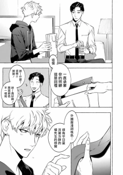 Page 9 of Sake to Tobacco to Kiss | 酒和香烟和吻