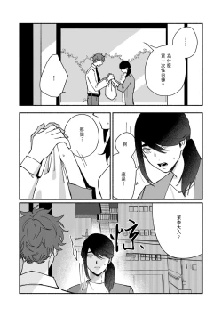 Page 109 of Ukiyo Tensei Kawatare Shinjuutan | 浮世轉生 薄暮情亡史 Ch. 1-6