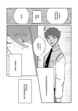 Page 118 of Ukiyo Tensei Kawatare Shinjuutan | 浮世轉生 薄暮情亡史 Ch. 1-6