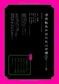 Page 129 of Ukiyo Tensei Kawatare Shinjuutan | 浮世轉生 薄暮情亡史 Ch. 1-6