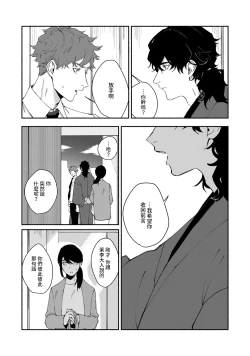 Page 133 of Ukiyo Tensei Kawatare Shinjuutan | 浮世轉生 薄暮情亡史 Ch. 1-6
