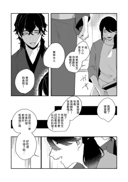 Page 140 of Ukiyo Tensei Kawatare Shinjuutan | 浮世轉生 薄暮情亡史 Ch. 1-6