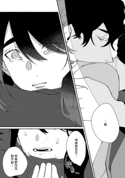 Page 143 of Ukiyo Tensei Kawatare Shinjuutan | 浮世轉生 薄暮情亡史 Ch. 1-6