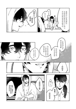 Page 21 of Ukiyo Tensei Kawatare Shinjuutan | 浮世轉生 薄暮情亡史 Ch. 1-6
