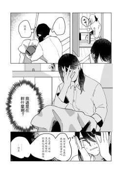 Page 24 of Ukiyo Tensei Kawatare Shinjuutan | 浮世轉生 薄暮情亡史 Ch. 1-6
