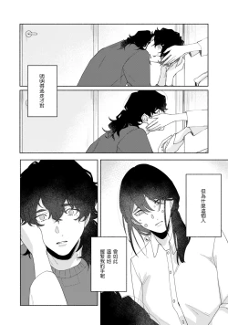 Page 42 of Ukiyo Tensei Kawatare Shinjuutan | 浮世轉生 薄暮情亡史 Ch. 1-6