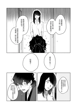Page 60 of Ukiyo Tensei Kawatare Shinjuutan | 浮世轉生 薄暮情亡史 Ch. 1-6