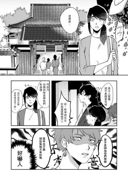 Page 76 of Ukiyo Tensei Kawatare Shinjuutan | 浮世轉生 薄暮情亡史 Ch. 1-6