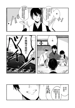 Page 84 of Ukiyo Tensei Kawatare Shinjuutan | 浮世轉生 薄暮情亡史 Ch. 1-6