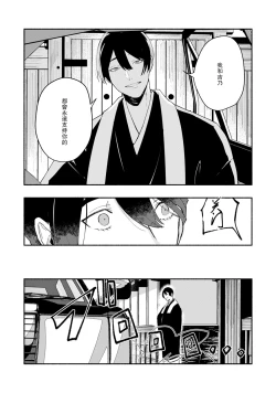 Page 88 of Ukiyo Tensei Kawatare Shinjuutan | 浮世轉生 薄暮情亡史 Ch. 1-6