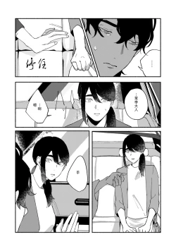 Page 93 of Ukiyo Tensei Kawatare Shinjuutan | 浮世轉生 薄暮情亡史 Ch. 1-6