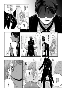 Page 8 of Onee Shitsuji to Ojou-chama | 男大姐执事与大小姐酱 Vol. 1