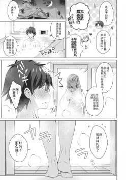 Page 4 of Android no Watashi ni Nenryou Hokyuu shite Kudasai 3