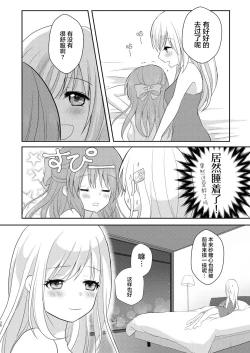 Page 17 of Yotte nante nai desu yo?