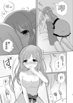 Page 8 of Yotte nante nai desu yo?